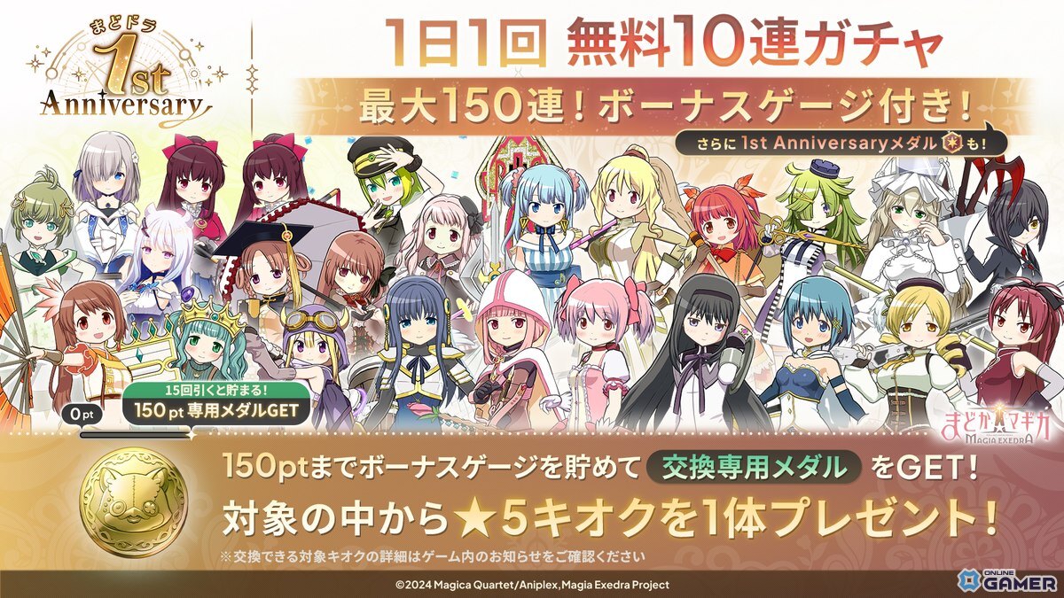 記事タイトル案（SEO・Discover向け） 「まどドラ」1周年で最大250連無料ガチャ！「〈物語〉シリーズ」コラボも4月6日開催のスクリーンショット11