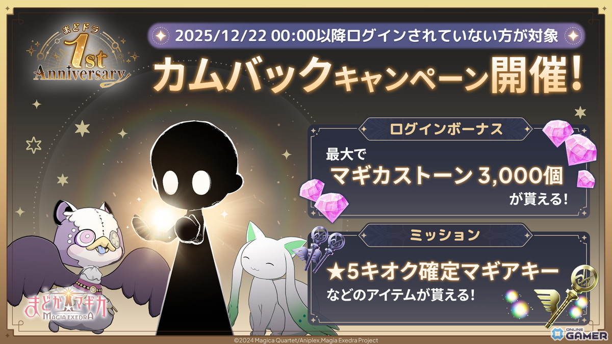 記事タイトル案（SEO・Discover向け） 「まどドラ」1周年で最大250連無料ガチャ！「〈物語〉シリーズ」コラボも4月6日開催のスクリーンショット15