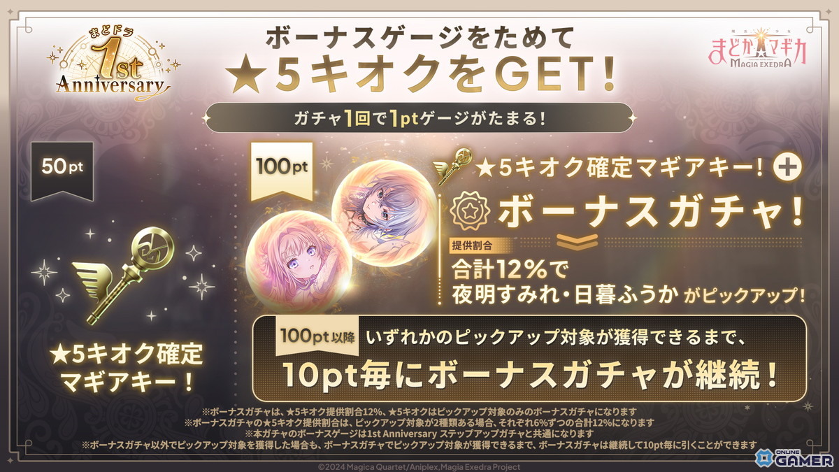 記事タイトル案（SEO・Discover向け） 「まどドラ」1周年で最大250連無料ガチャ！「〈物語〉シリーズ」コラボも4月6日開催のスクリーンショット3