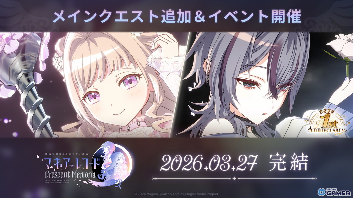 記事タイトル案（SEO・Discover向け） 「まどドラ」1周年で最大250連無料ガチャ！「〈物語〉シリーズ」コラボも4月6日開催のスクリーンショット4