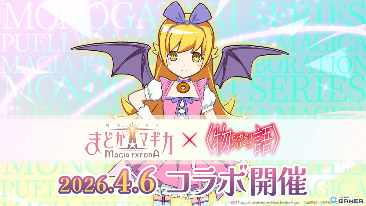 記事タイトル案（SEO・Discover向け） 「まどドラ」1周年で最大250連無料ガチャ！「〈物語〉シリーズ」コラボも4月6日開催のスクリーンショット6