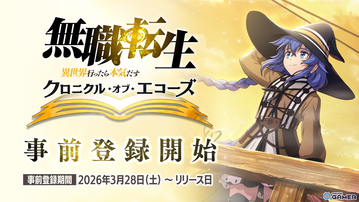 「無職転生クロニクル・オブ・エコーズ」事前登録スタート！3DバトルRPGの新作が登場のスクリーンショット1