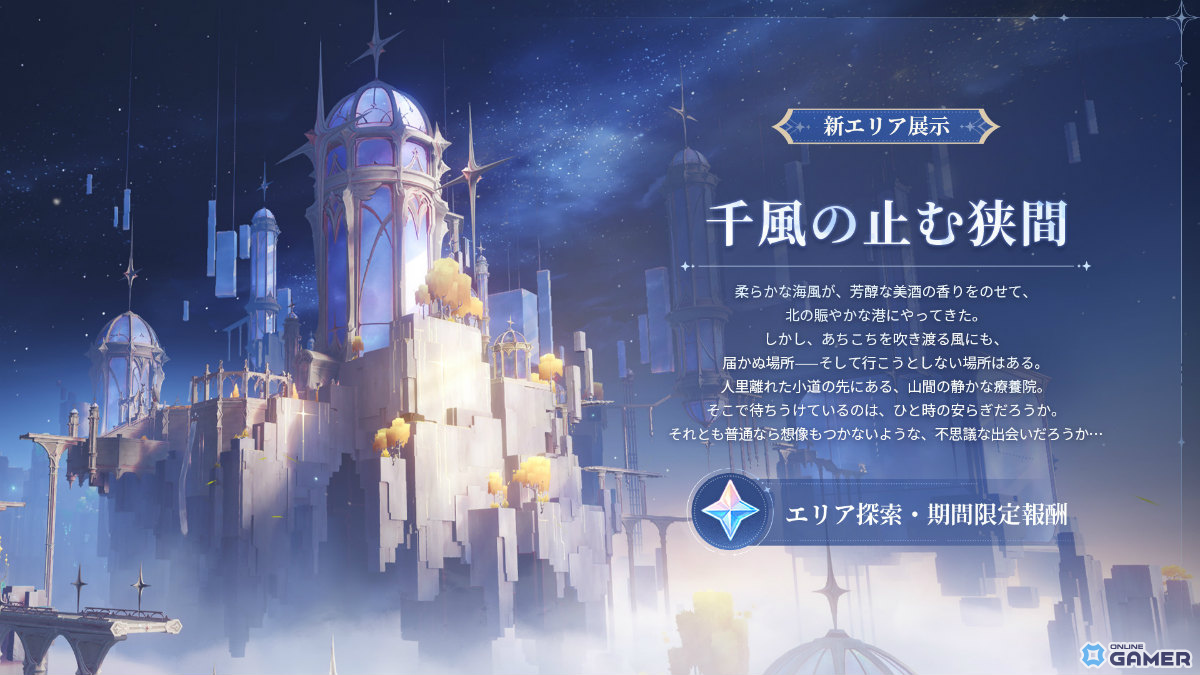 「原神」LunaVIが4月8日配信!新エリア開放&新★5リンネア登場のスクリーンショット10