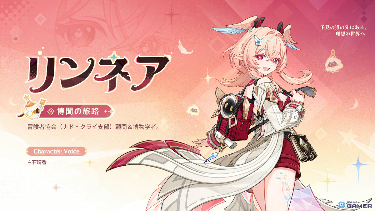 「原神」LunaVIが4月8日配信!新エリア開放&新★5リンネア登場のスクリーンショット12