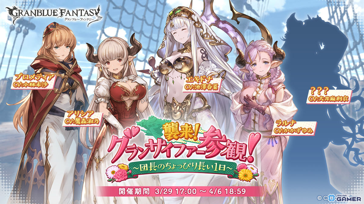 「グラブル」ママキャラ大集結イベント開催!エキドナら登場「グランサイファー参観」開幕のスクリーンショット1