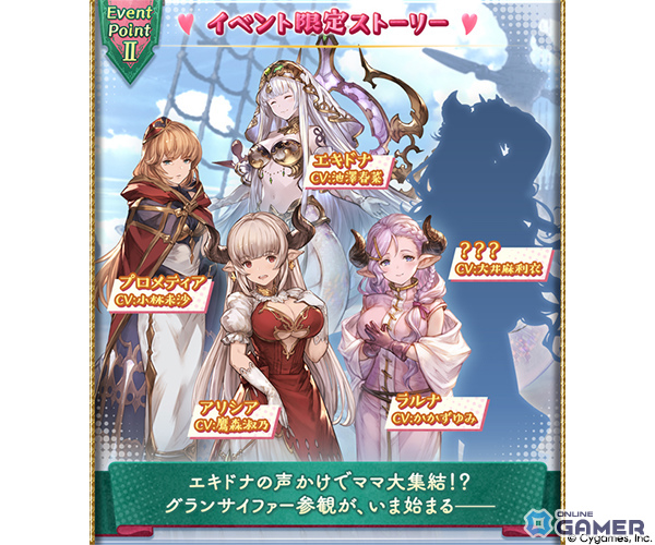 「グラブル」ママキャラ大集結イベント開催!エキドナら登場「グランサイファー参観」開幕のスクリーンショット3