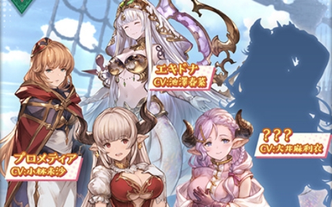 「グラブル」ママキャラ大集結イベント開催！エキドナら登場「グランサイファー参観」開幕