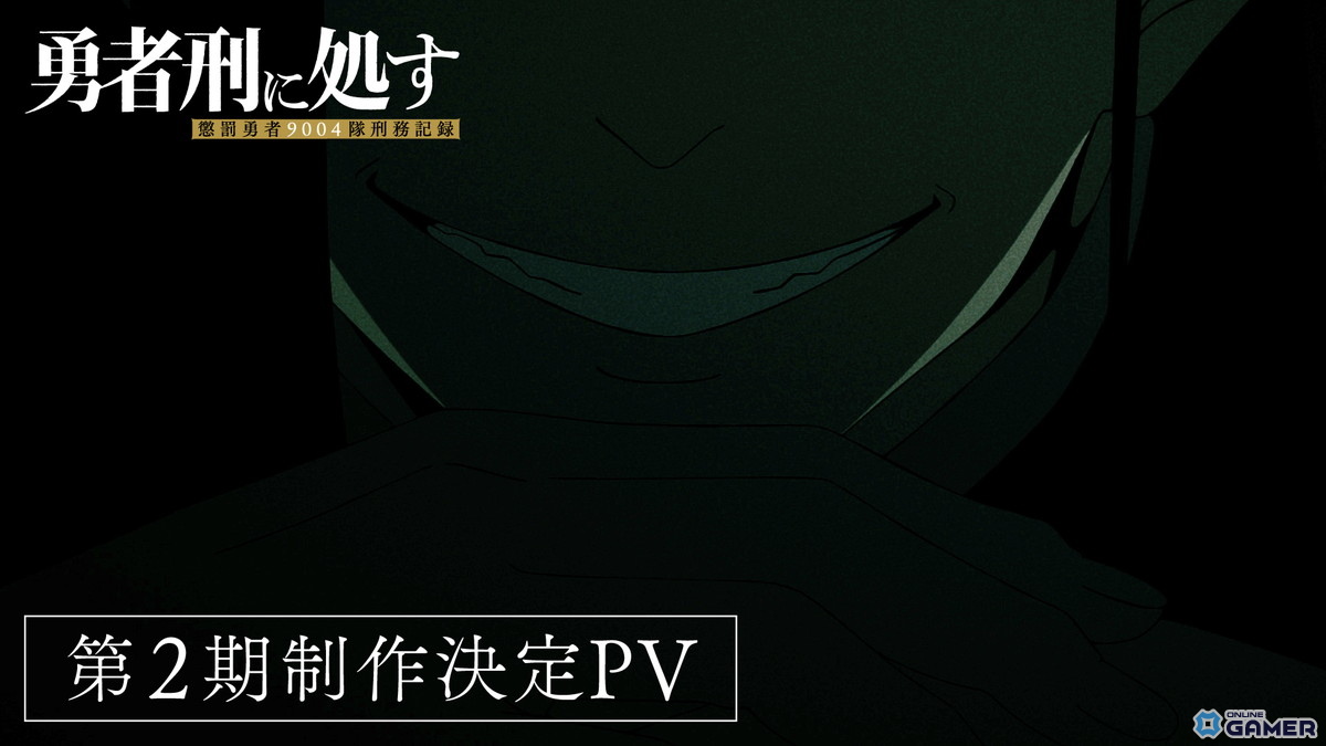 「勇者刑に処すGameoftheGODDESS」新作ゲーム化決定!VIC GAME STUDIOSが開発のスクリーンショット3