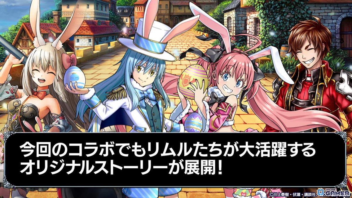 「グラサマ」×「転スラ」第5弾開催！リムル＆ミリムがイースターverで登場のスクリーンショット10