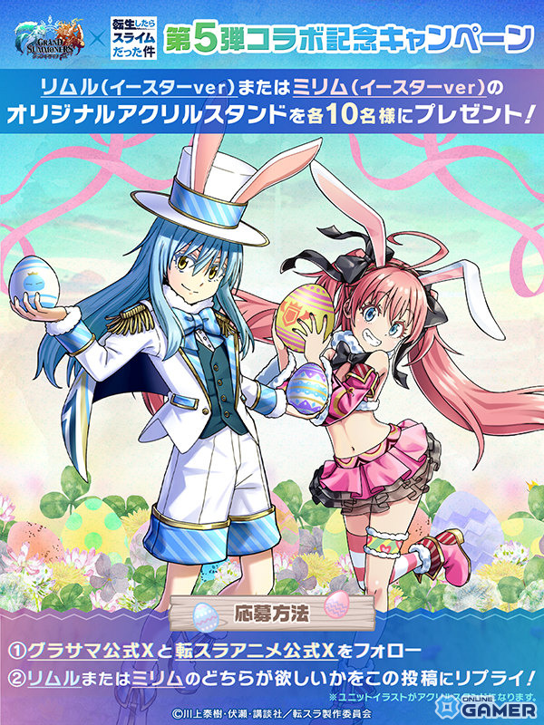 「グラサマ」×「転スラ」第5弾開催！リムル＆ミリムがイースターverで登場のスクリーンショット12