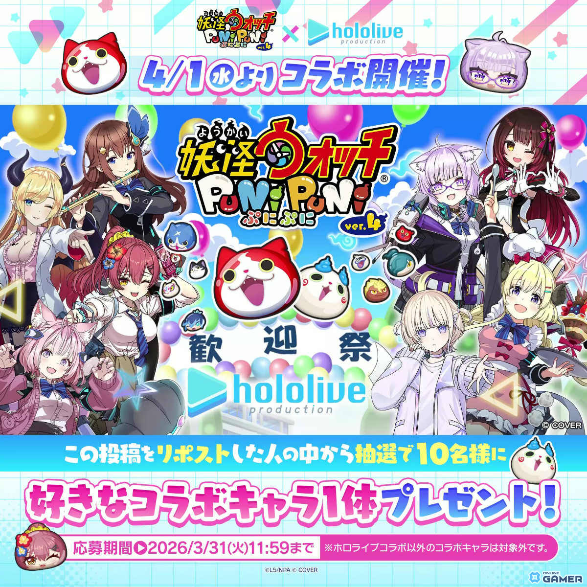 「妖怪ウォッチぷにぷに」×「ホロライブ」コラボ開催!制服姿メンバーが登場のスクリーンショット4