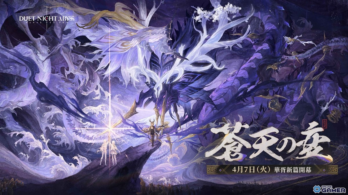 「デュエットナイトアビス」新章「蒼天の変」配信決定！スーイー＆カミラ登場のスクリーンショット5