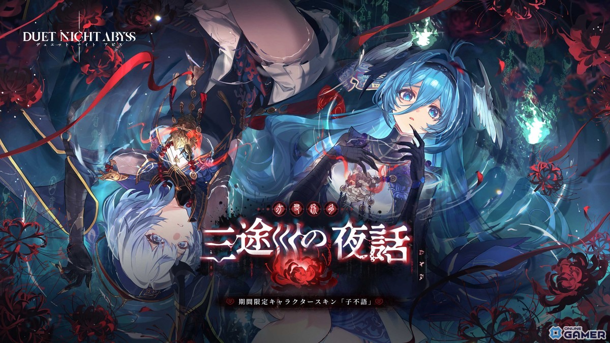 「デュエットナイトアビス」新章「蒼天の変」配信決定！スーイー＆カミラ登場のスクリーンショット16