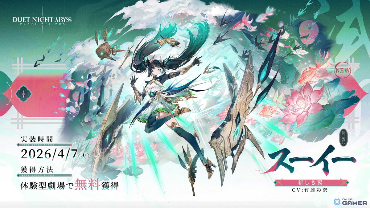 「デュエットナイトアビス」新章「蒼天の変」配信決定！スーイー＆カミラ登場のスクリーンショット7