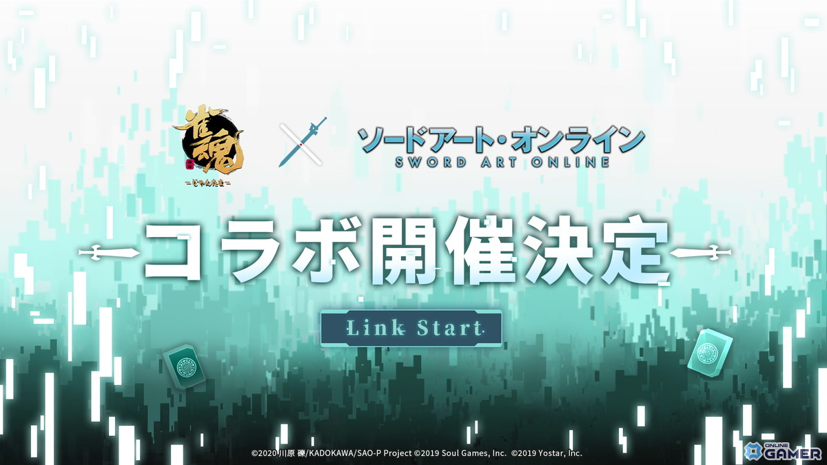 「雀魂」SAOコラボ発表！キリトたち参戦か？詳細は順次公開のスクリーンショット1