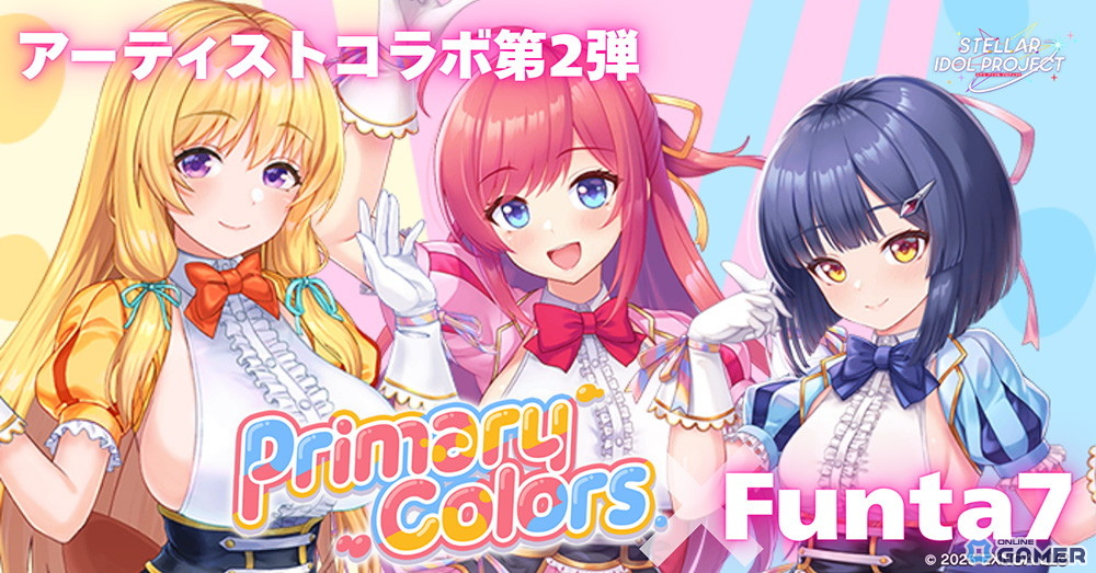 「STELLARIDOLPROJECT」Funta7新曲公開！PrimaryColorsが歌う「カラ（フル）×3！ステージ！」登場のスクリーンショット4