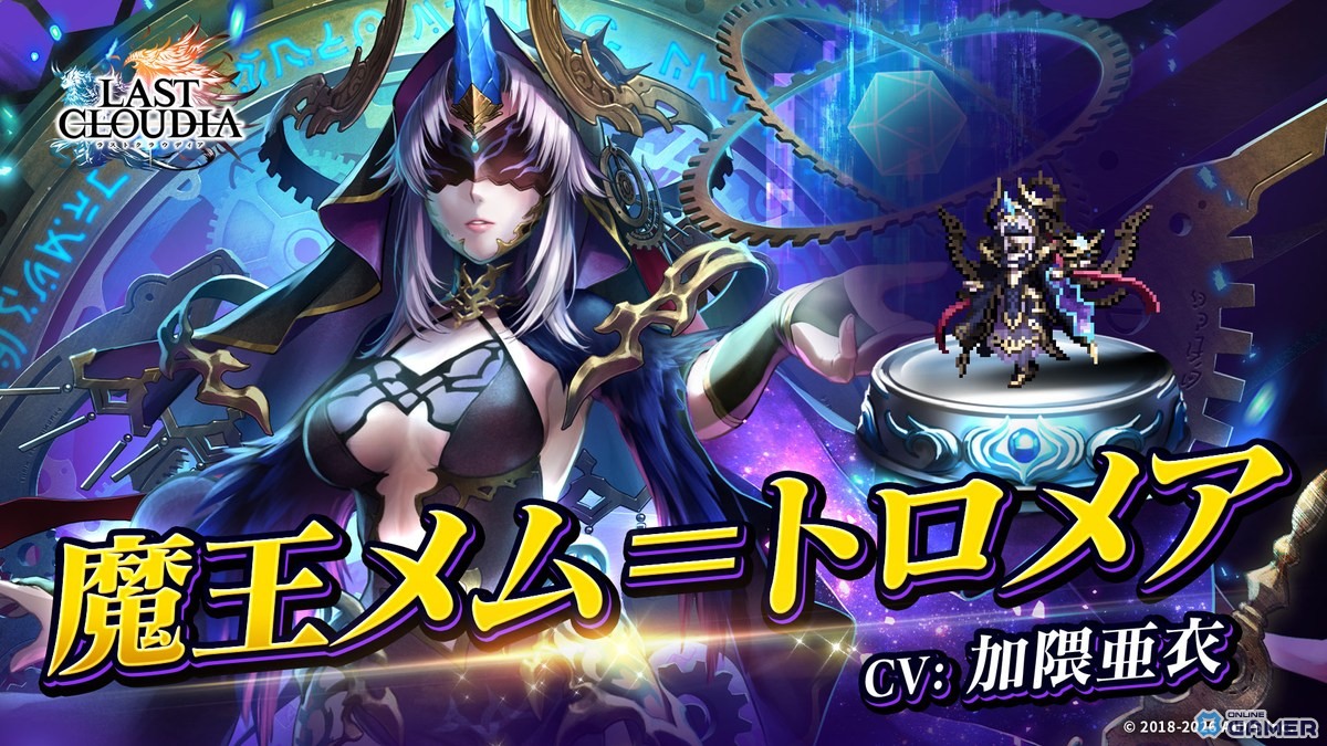 「ラストクラウディア」魔王メム=トロメア登場!新アーク「神々の黄昏」実装のスクリーンショット3