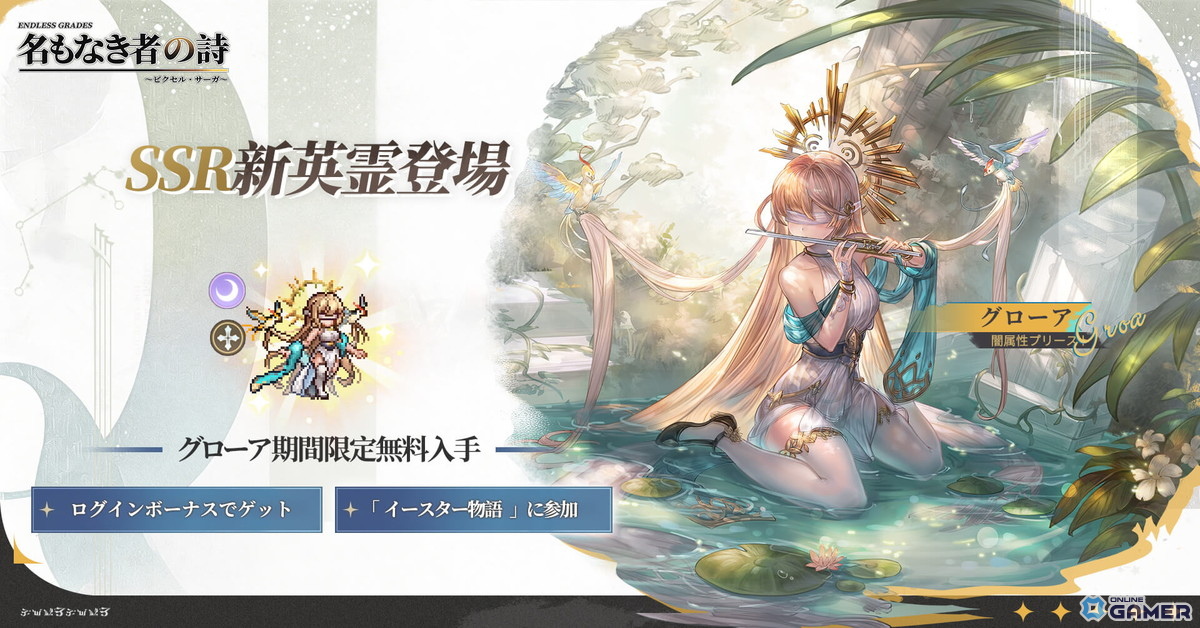 「名もなき者の詩」SSRグローア無料配布！イースター物語開催―新コスチューム多数登場のスクリーンショット6