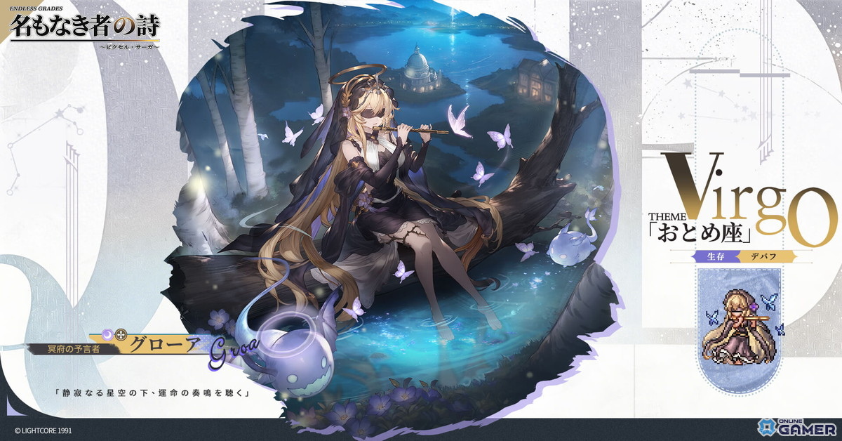 「おとめ座」グローア