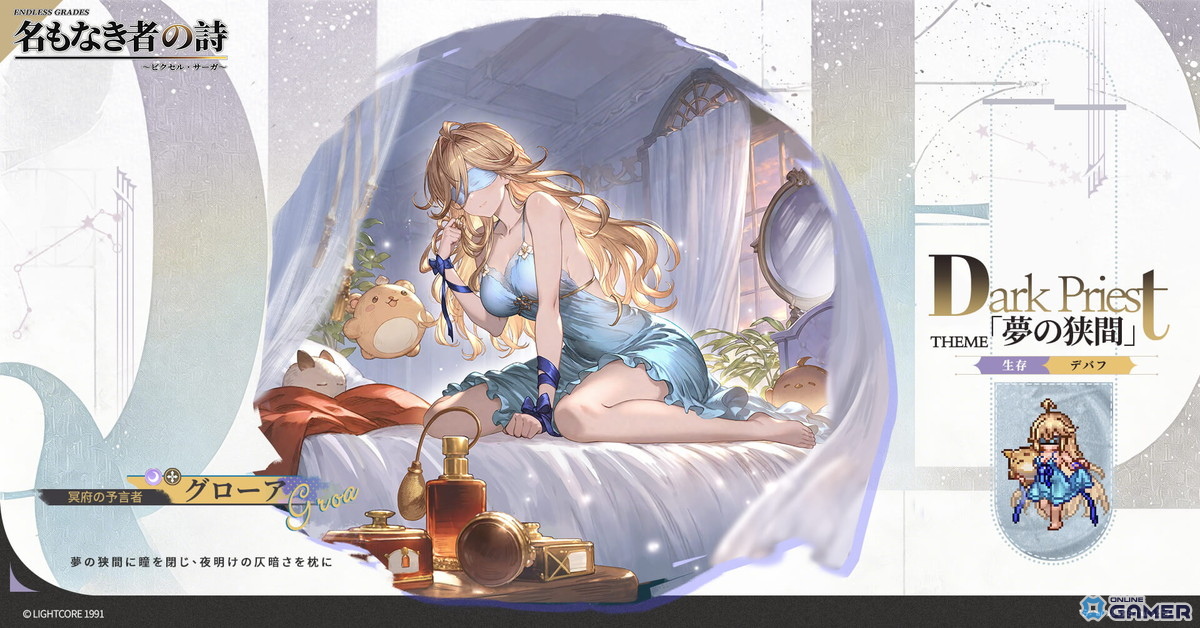 「夢の狭間」グローア