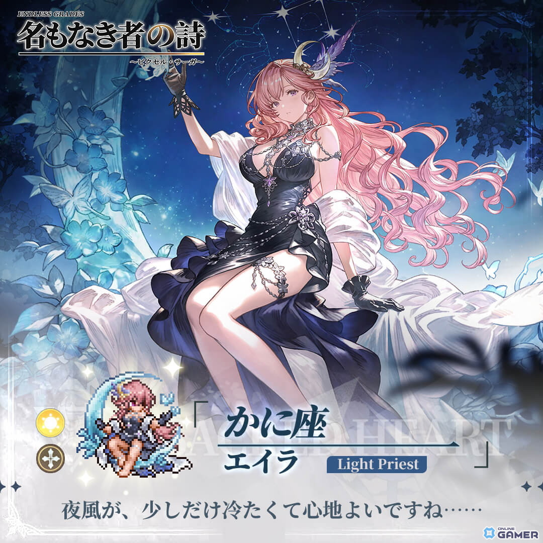 「かに座」エイラ