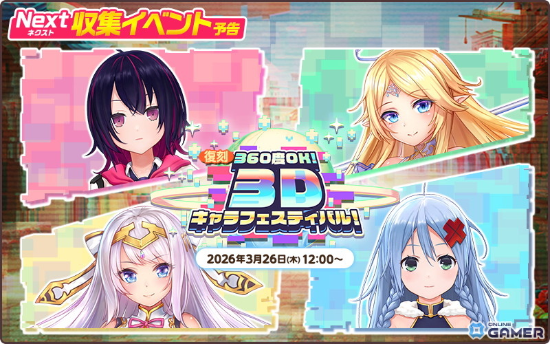 「天啓パラドクス」3作品コラボ復刻開催!デタリキZ&宝石姫Re集結―限定キャラガチャも登場のスクリーンショット4