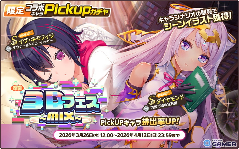 「天啓パラドクス」3作品コラボ復刻開催!デタリキZ&宝石姫Re集結―限定キャラガチャも登場のスクリーンショット7