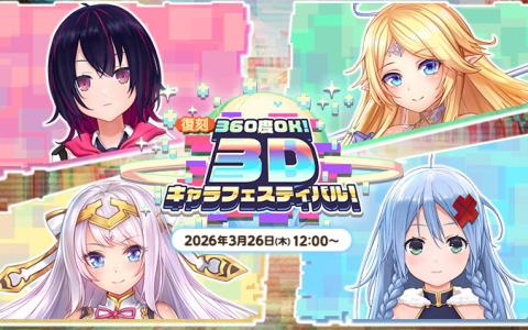 「天啓パラドクス」3作品コラボ復刻開催!デタリキZ&宝石姫Re集結―限定キャラガチャも登場