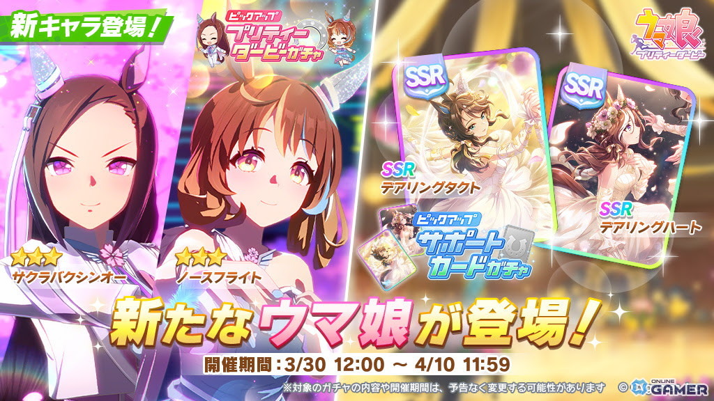「ウマ娘 プリティーダービー」サクラバクシンオーとノースフライトが新衣装で登場!デアリングタクト&デアリングハートのSSRも追加のスクリーンショット1
