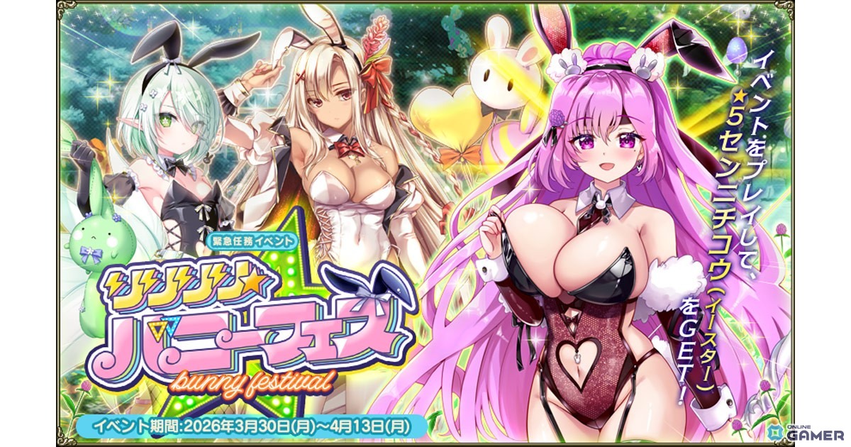 「フラワーナイトガール」リリ&レッドジンジャーがイースター衣装で登場!イベント「リリリリ★バニーフェス」開催のスクリーンショット2