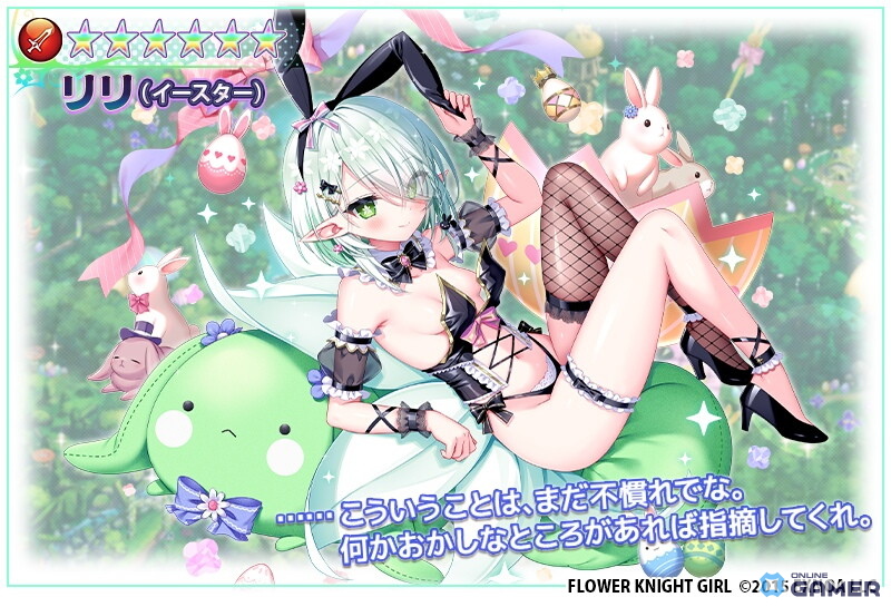 「フラワーナイトガール」リリ&レッドジンジャーがイースター衣装で登場!イベント「リリリリ★バニーフェス」開催のスクリーンショット8