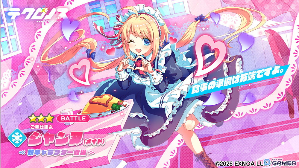 「テクロノス」ジャンヌ（メイド）実装！イベント＆秋葉原コラボカフェ同時展開のスクリーンショット1