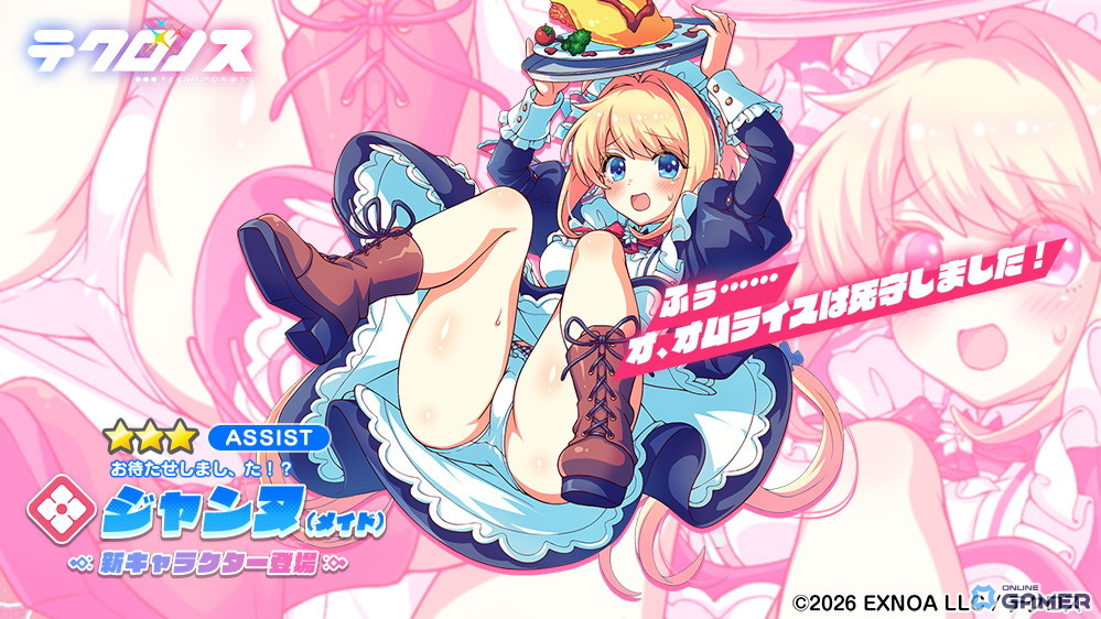 「テクロノス」ジャンヌ（メイド）実装！イベント＆秋葉原コラボカフェ同時展開のスクリーンショット2