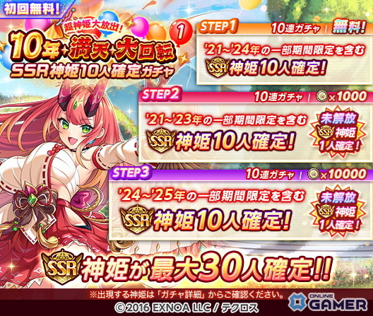 「神姫PROJECT」10周年でテトラ＆アリサ新衣装実装！無料100連ルーレット開催のスクリーンショット1