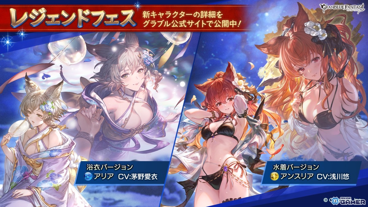 「グラブル」アリア（浴衣）＆アンスリア（水着）登場―レジェフェスでSSR確率6％にアップ！のスクリーンショット1