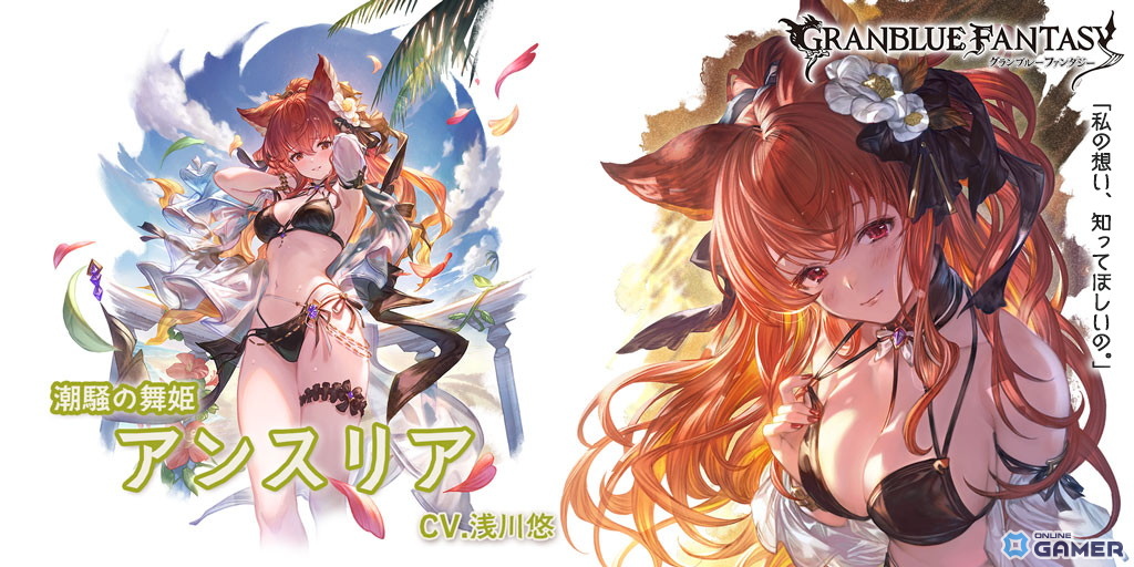 「グラブル」アリア（浴衣）＆アンスリア（水着）登場―レジェフェスでSSR確率6％にアップ！のスクリーンショット3