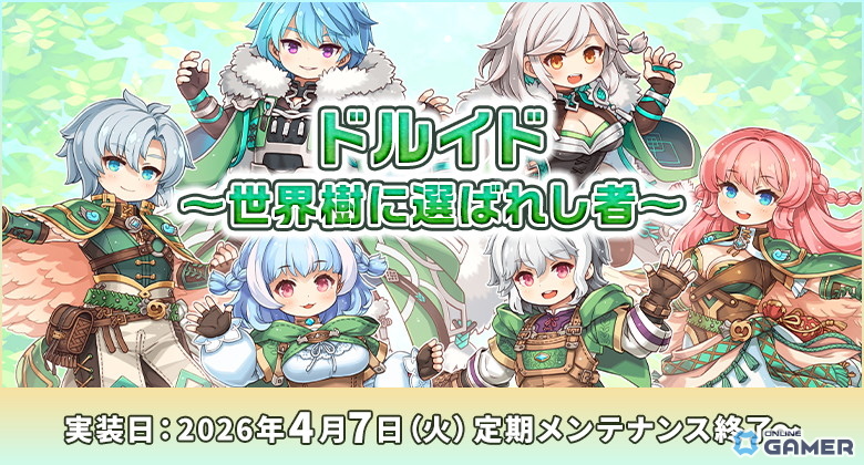 「ラグナロクオンライン」新職業ドルイド実装決定！動物変身×魔法バトルの新スタイル登場のスクリーンショット1