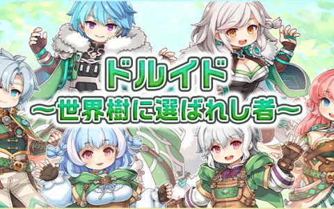 「ラグナロクオンライン」新職業ドルイド実装決定！動物変身×魔法バトルの新スタイル登場