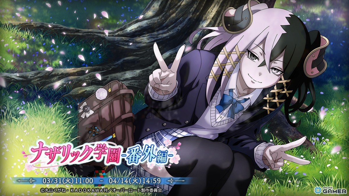 「MASS FOR THE DEAD」ナザリック学園番外編開催！番外席次が★5で新登場のスクリーンショット1