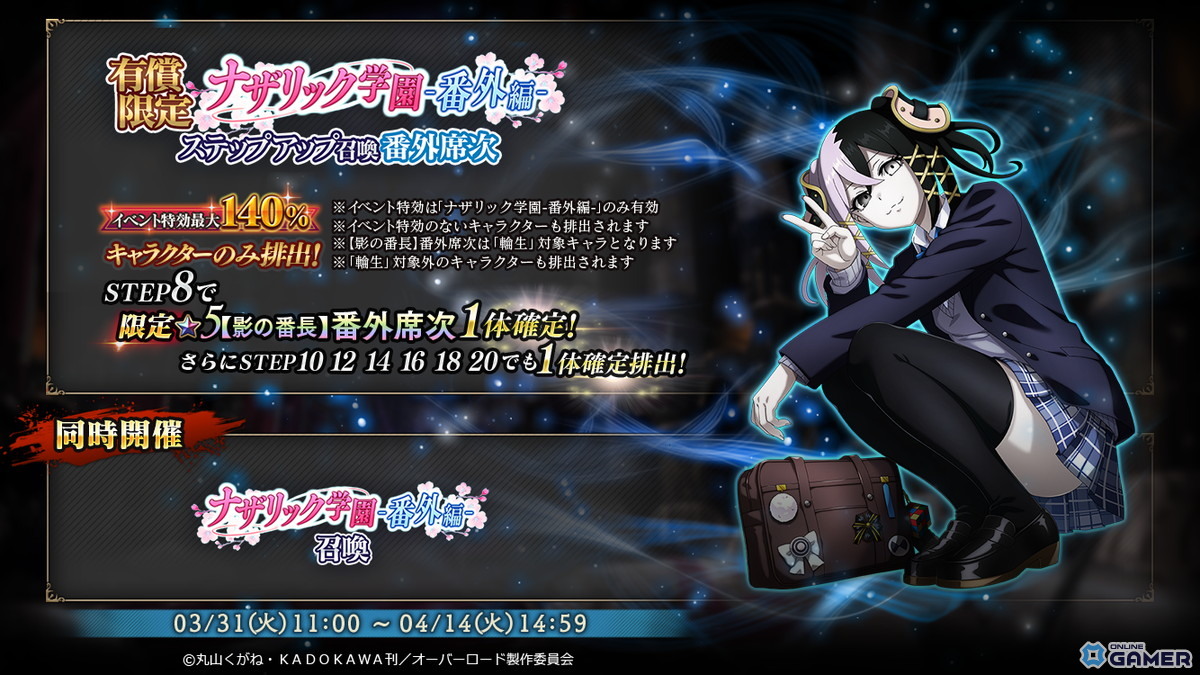 「MASS FOR THE DEAD」ナザリック学園番外編開催！番外席次が★5で新登場のスクリーンショット2