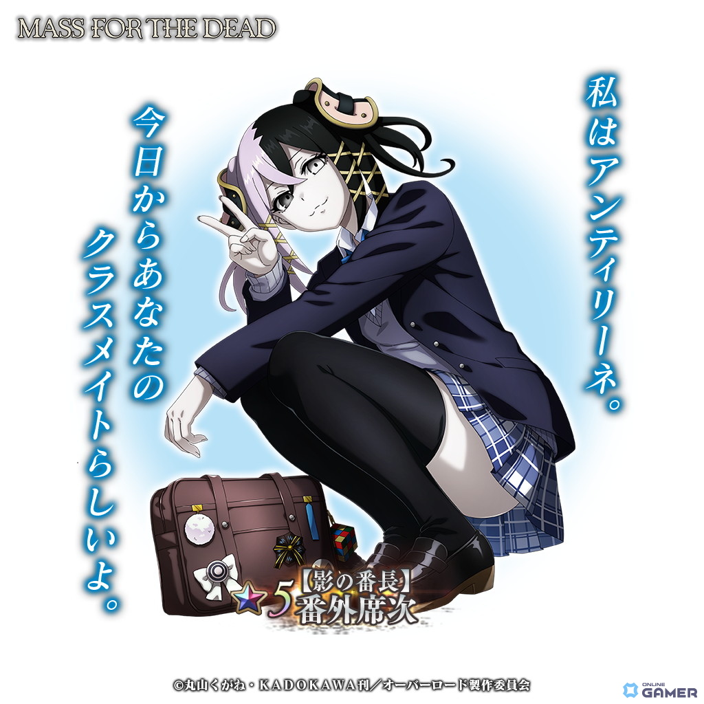 「MASS FOR THE DEAD」ナザリック学園番外編開催！番外席次が★5で新登場のスクリーンショット3