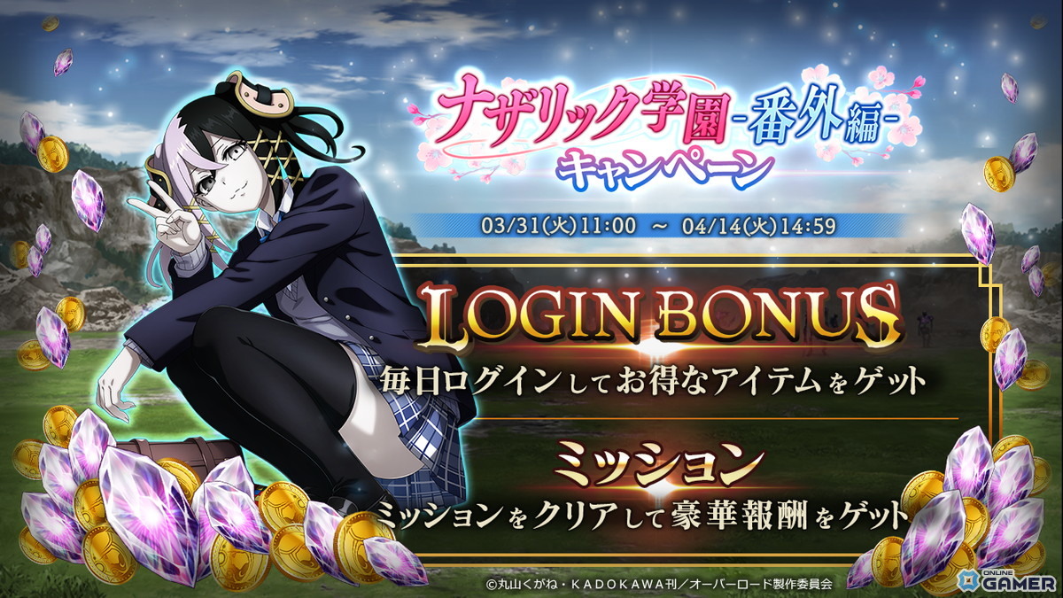 「MASS FOR THE DEAD」ナザリック学園番外編開催！番外席次が★5で新登場のスクリーンショット4