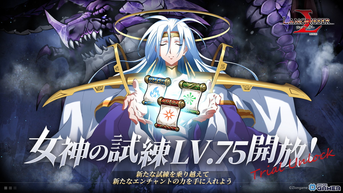 「ラングリッサー モバイル」SSRシベール&ビアンカ実装!新召喚&秘境Lv.75開放のスクリーンショット4