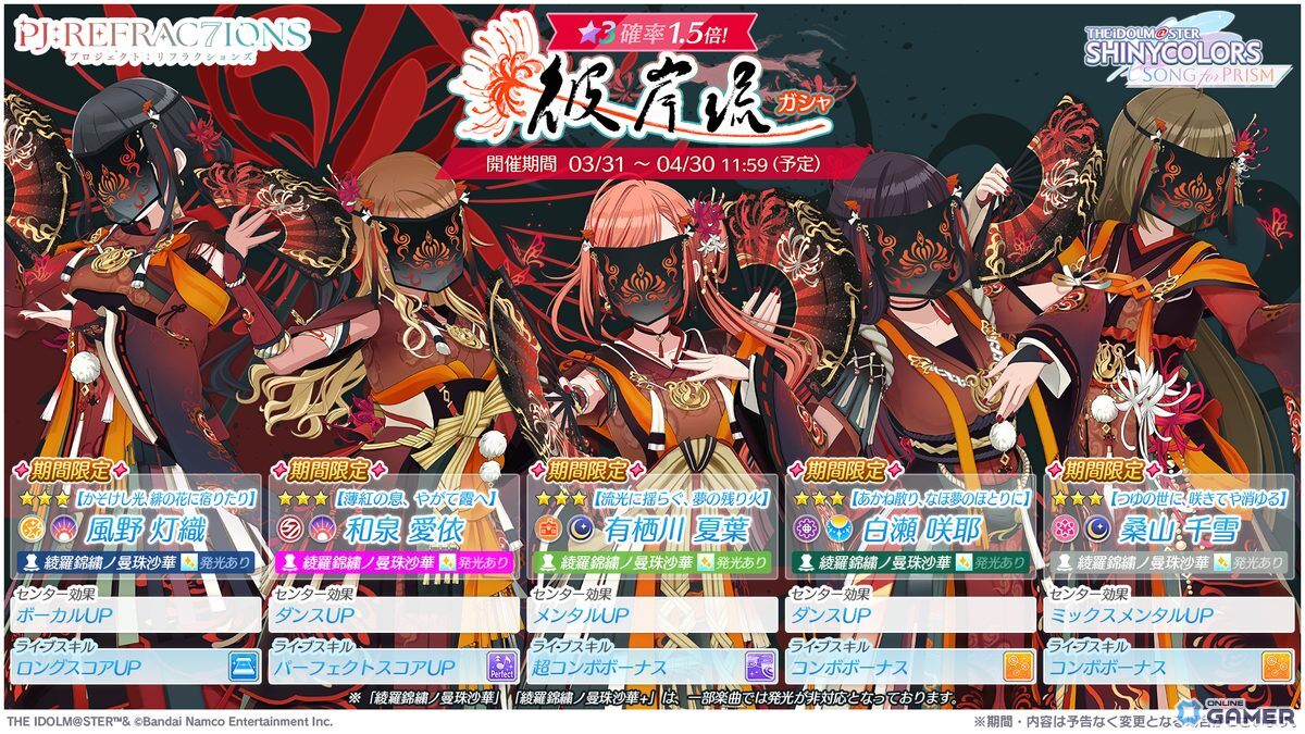 「シャニソン」新ユニット彼岸流が登場!夏葉・愛依・千雪・灯織・咲耶の5人編成―新曲「散花-sanka-」実装のスクリーンショット1