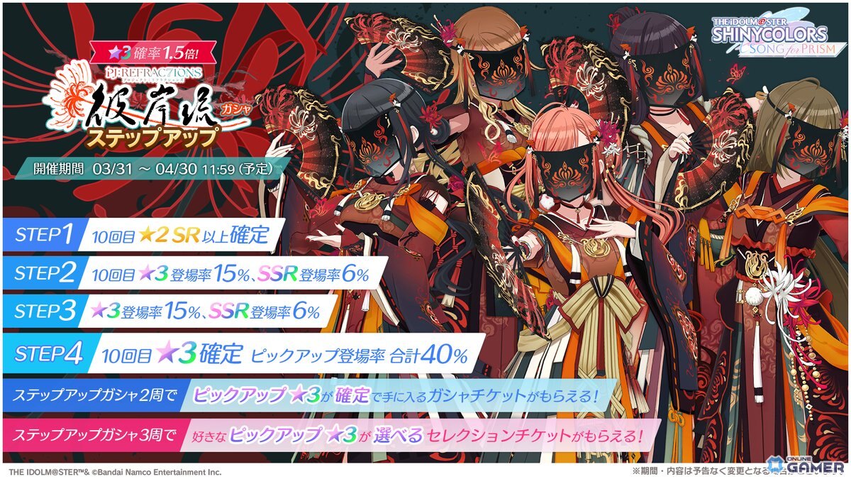 「シャニソン」新ユニット彼岸流が登場!夏葉・愛依・千雪・灯織・咲耶の5人編成―新曲「散花-sanka-」実装のスクリーンショット2