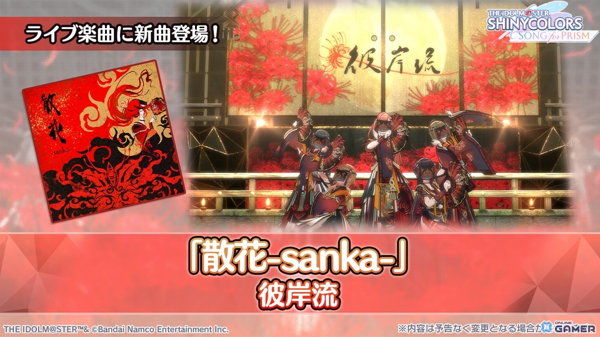 「シャニソン」新ユニット彼岸流が登場!夏葉・愛依・千雪・灯織・咲耶の5人編成―新曲「散花-sanka-」実装のスクリーンショット3