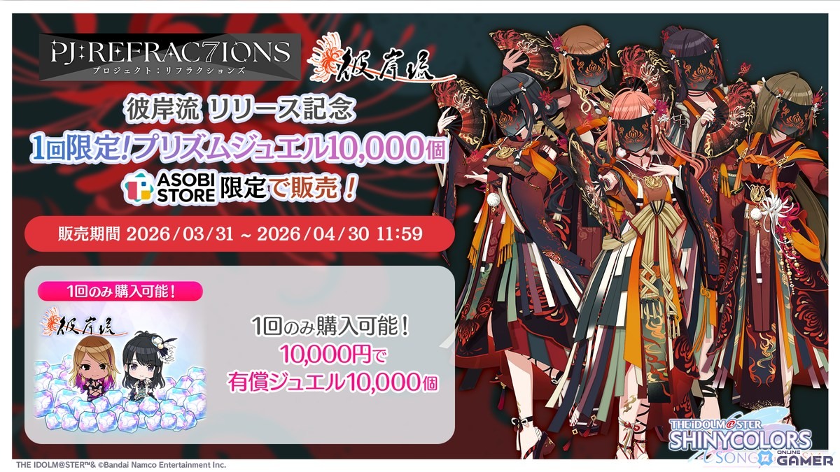 「シャニソン」新ユニット彼岸流が登場!夏葉・愛依・千雪・灯織・咲耶の5人編成―新曲「散花-sanka-」実装のスクリーンショット6