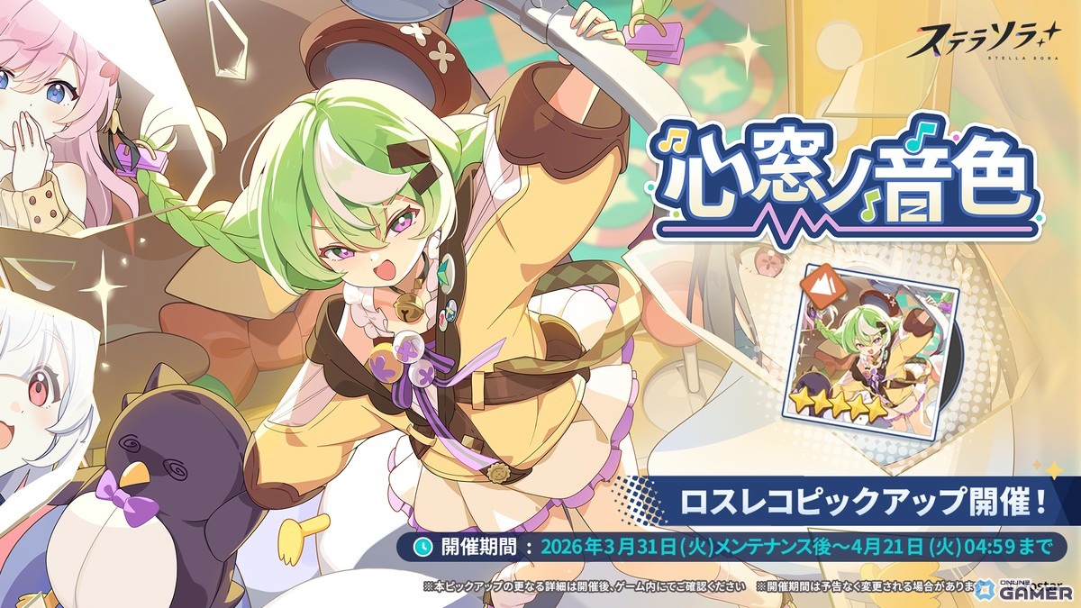 「ステラソラ」ナズナ（CV：江原萌依）が登場！天井120連のピックアップガチャ開催のスクリーンショット2