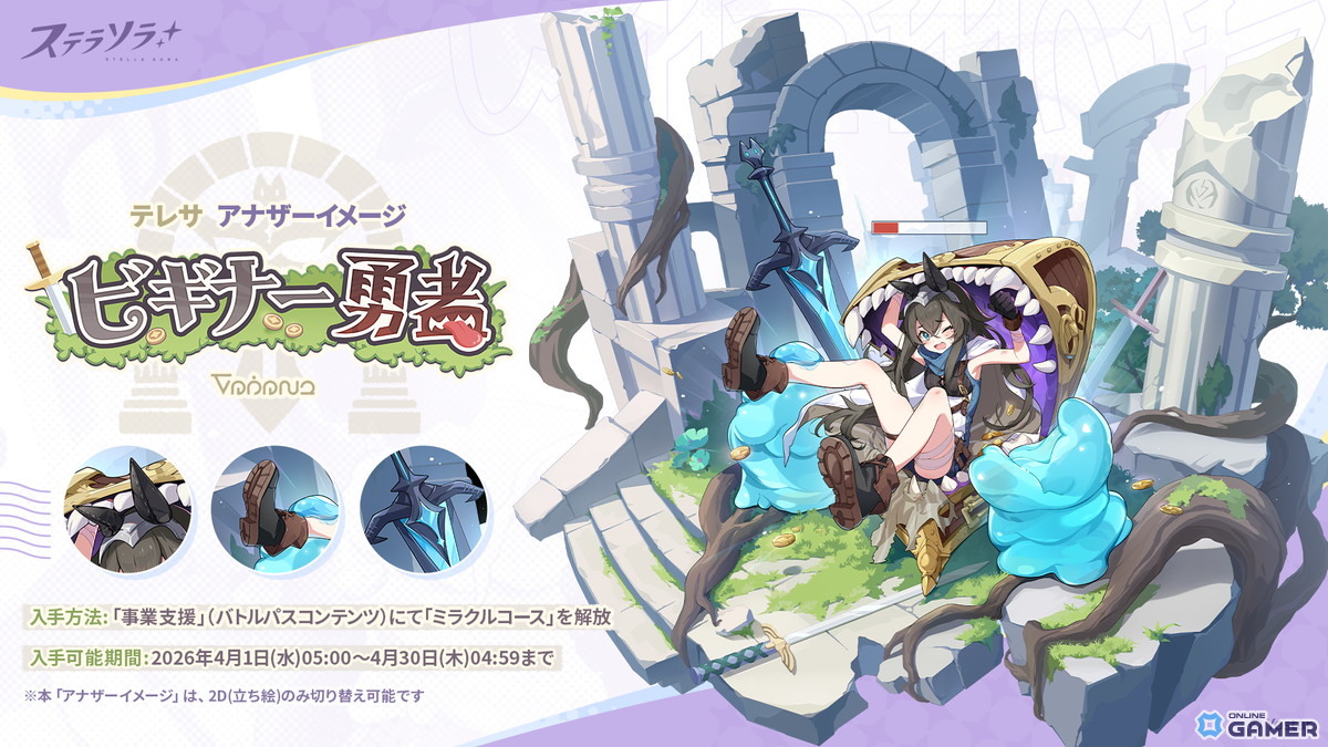 「ステラソラ」ナズナ（CV：江原萌依）が登場！天井120連のピックアップガチャ開催のスクリーンショット3