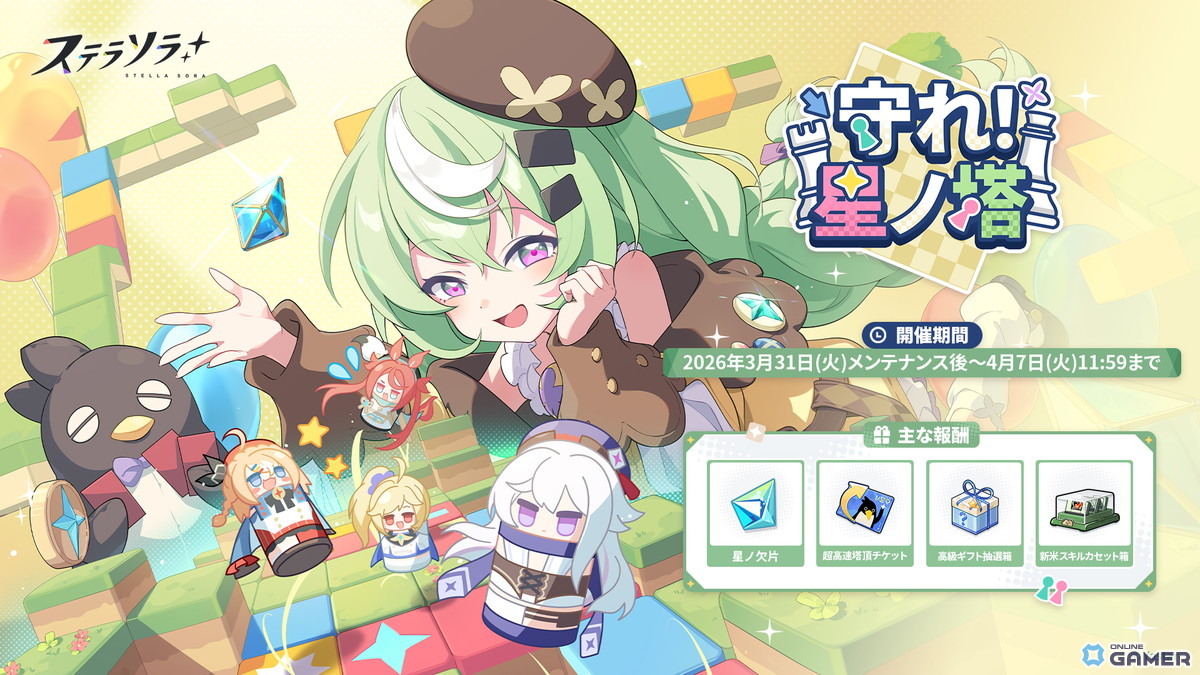 「ステラソラ」ナズナ（CV：江原萌依）が登場！天井120連のピックアップガチャ開催のスクリーンショット5